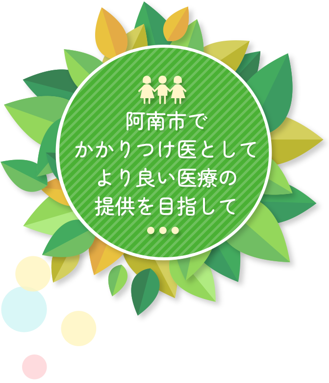とみおかハートクリニック【公式HP】徳島県阿南市の内科、循環器内科、小児科、予防接種、健康診断は当院へ